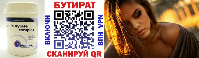 БУТИРАТ 99% магазин продажи Усть-Джегута
