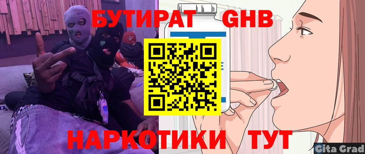 БУТИРАТ  БУТИРАТ 99%  Вход с VPN  Усть-Джегута 