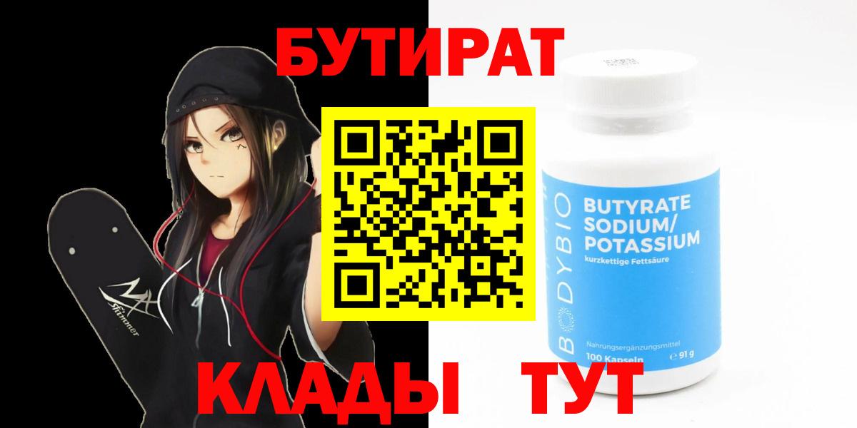 Бутират вода Усть-Джегута