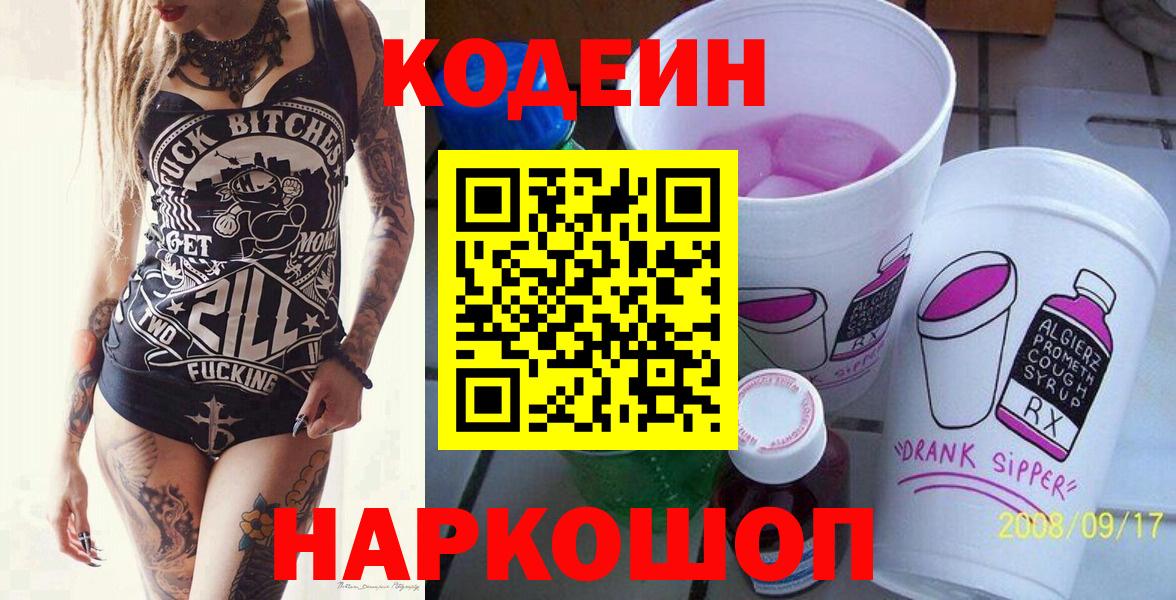 Кодеин напиток Lean (лин) Усть-Джегута