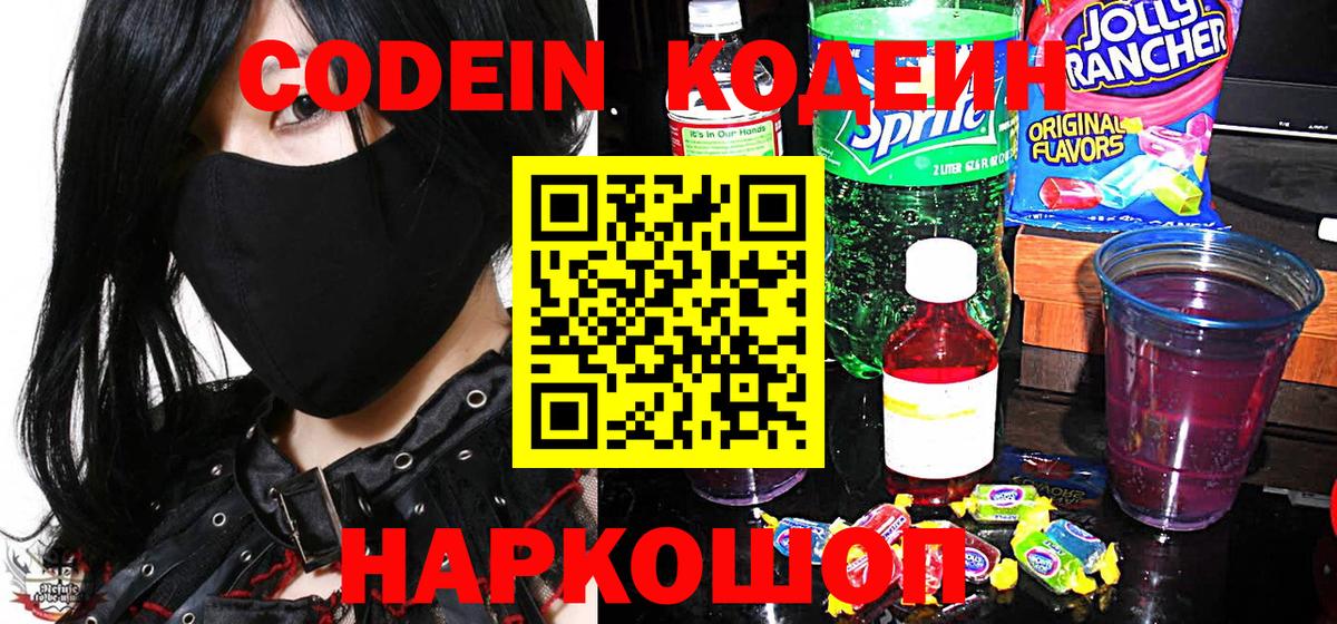Codein Purple Drank  Вход с VPN  купить   Кодеин напиток Lean (лин)  Усть-Джегута 