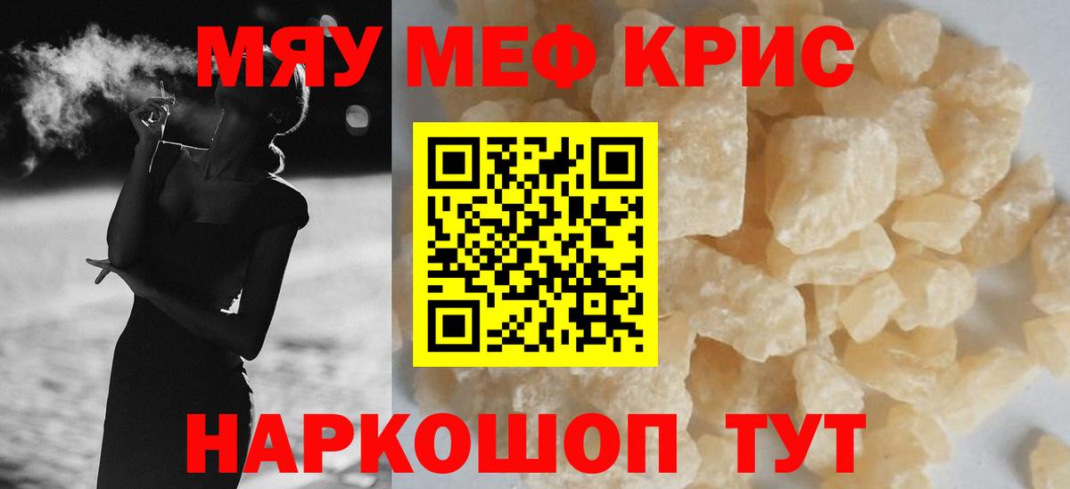 закладка  МЯУ-МЯУ  Усть-Джегута  Вход с VPN  Меф мука 