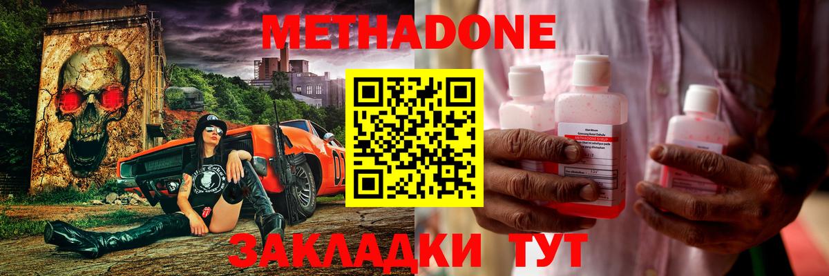 МЕТАДОН кристалл  МЕТАДОН кристалл  Вход с VPN  Усть-Джегута 